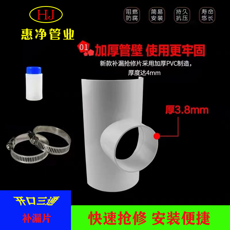 PVC110开口三通补漏片排水管件快速抢修斜三通接头哈夫节50变径75