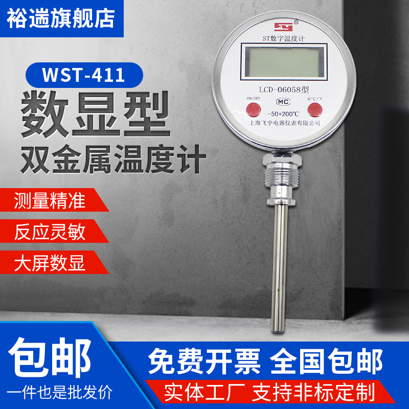 wst-411数字双金属温度计WST数显温度表锅炉管道工业用不锈钢高精