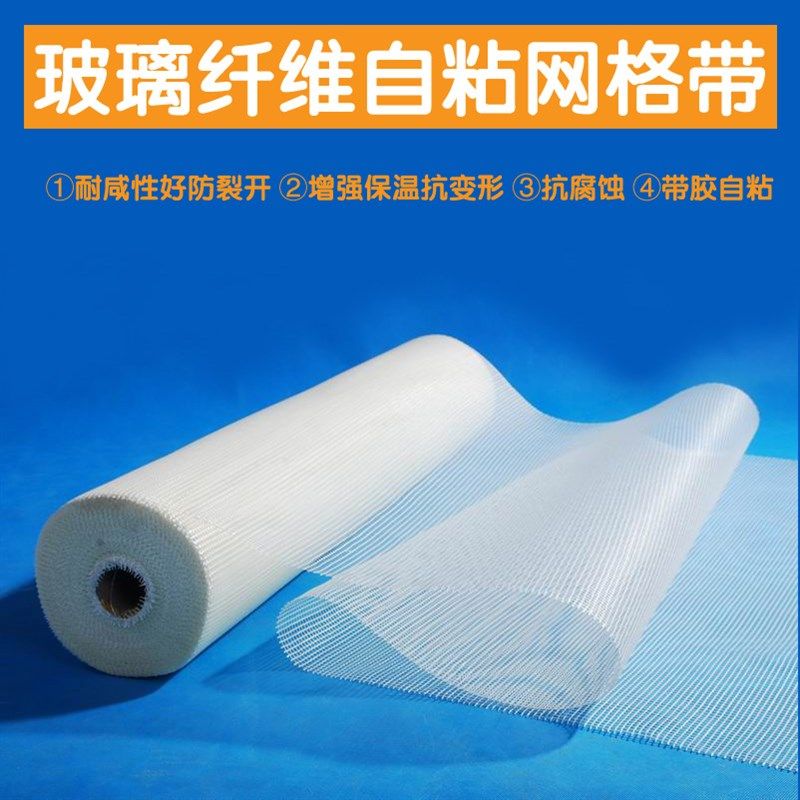玻璃纤维网格布内墙防裂网石膏板接缝带装修嵌缝带腻子自粘网格带,基础建材,密封条,淘宝优惠券,粉丝福利购,淘宝优惠卷