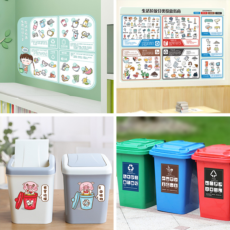 垃圾分类贴纸可回收垃圾标识贴垃圾桶有害干湿标签标志家用墙贴纸