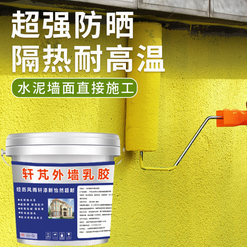 外墙漆乳胶漆防晒涂料防水室内外白色彩色油漆自刷家用水泥墙面漆