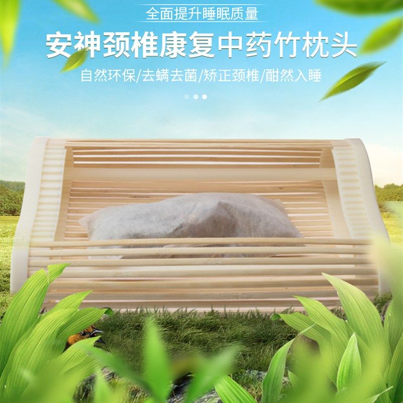 单成人家用睡眠修复护颈椎防螨可水洗助眠保健中药安神透气竹枕头