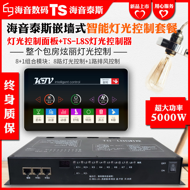 KTV灯光控制智能灯光面板灯光控制器ktv灯光设备灯具控制KTV全套
