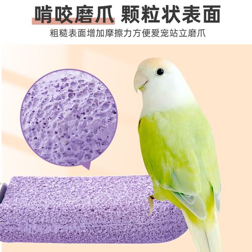 鹦鹉磨爪棒磨砂雪糕站台玩具鸟笼站棍虎皮玄凤牡丹磨牙用品磨脚石