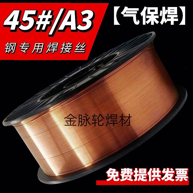 45#模具修补氩弧焊丝A3钢实心气保焊丝激光焊冷焊丝0.8/1.0/1.2mm,五金/工具,电焊丝,淘宝优惠券,粉丝福利购,淘宝优惠卷