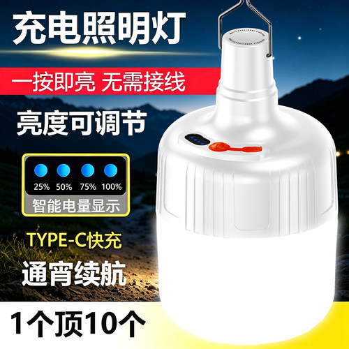 超亮led充电照明灯户外露营家用停电应急移动式地摊夜市摆摊灯泡