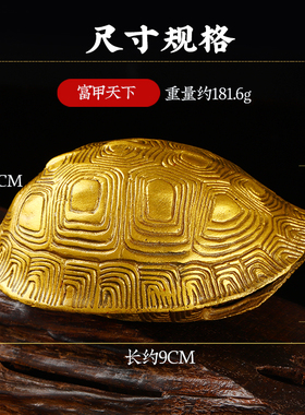 龟壳纯铜龟壳富甲天下摆件甲骨文龟壳手把件金钱八卦龟壳六爻铜钱