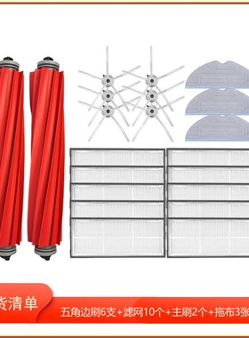适配石头扫地机配件S7 MaxV Ultra扫拖S270RR/S300RR拖布边刷滤网