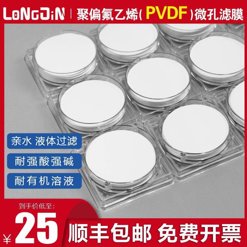 亲水有机耐酸碱PVDF聚偏氟乙烯微孔滤膜47/50mm-300mm0.22/0.45um