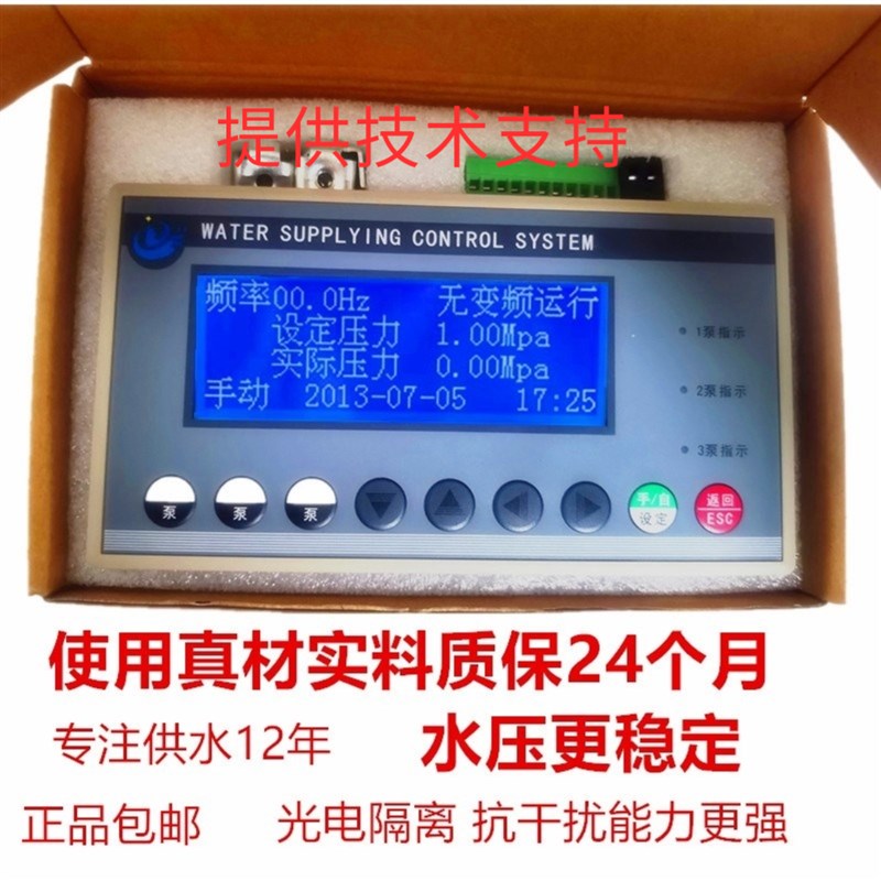 液晶中文微电脑恒压供水控制器一拖三