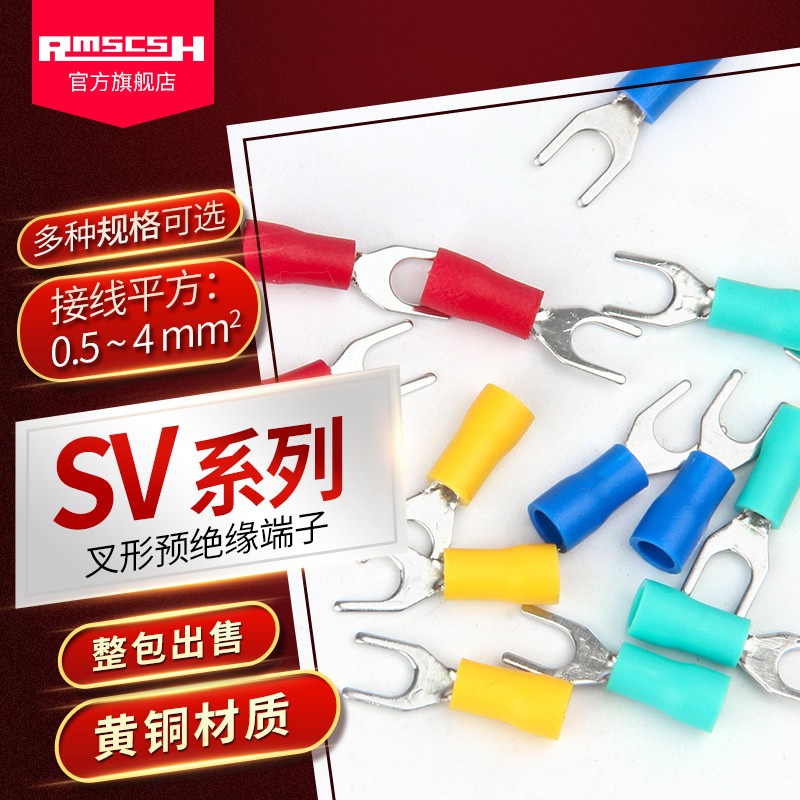 SV1.25/2/3.5/5.5-3/4S/5M/6L/8预绝缘接线端子0.5/1/1.5/2.5平方
