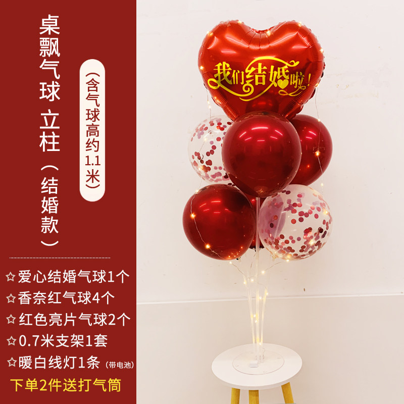 定制发光婚房桌飘立柱支架气球布置我们订婚啦新房结婚路引装饰品