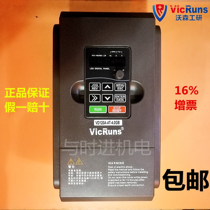 VICRUNS沃森通用矢量变频器VD120A-4T-4.0GB全新三相380V4KW