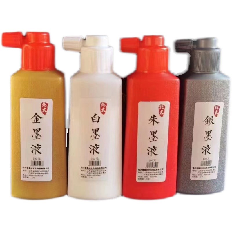 彩色墨汁金墨银墨朱墨毛笔写字画画书法墨汁文房用品墨液