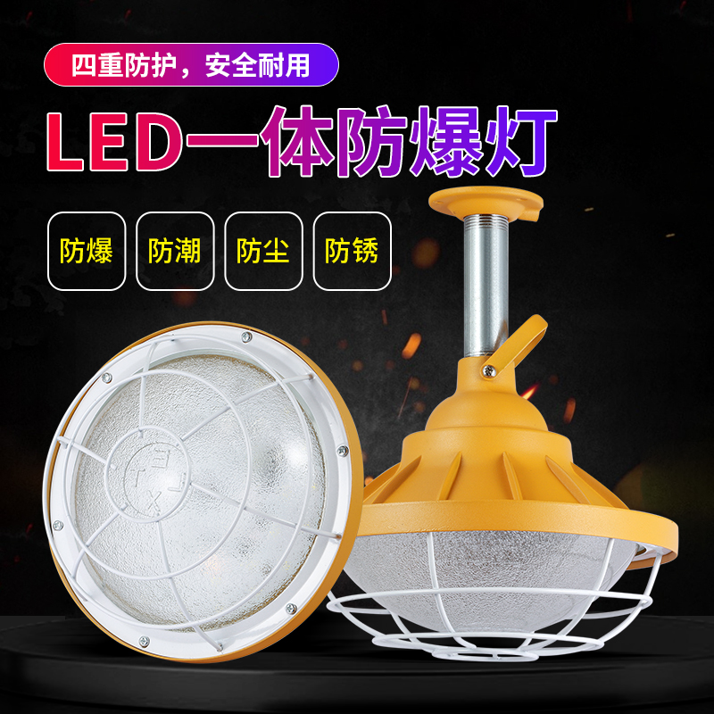 led防爆灯仓库厂房隔爆型100w加油站消防专用吸顶工业车间照明灯