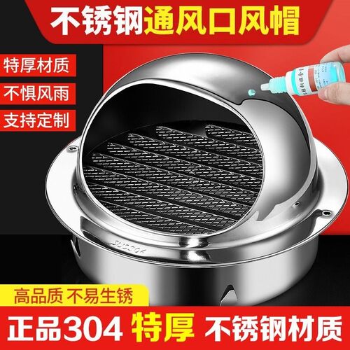 304不锈钢风帽油烟机排烟管 排风防风罩新风外墙出通风口网罩排气