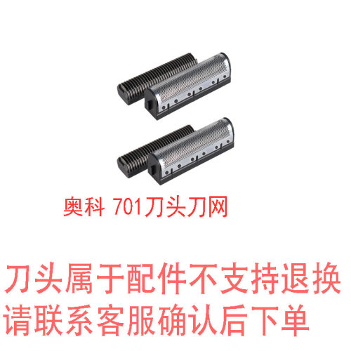 奥科6188 6266油头电推剪0刀头701油头增白器T9佛头油头推D4配件