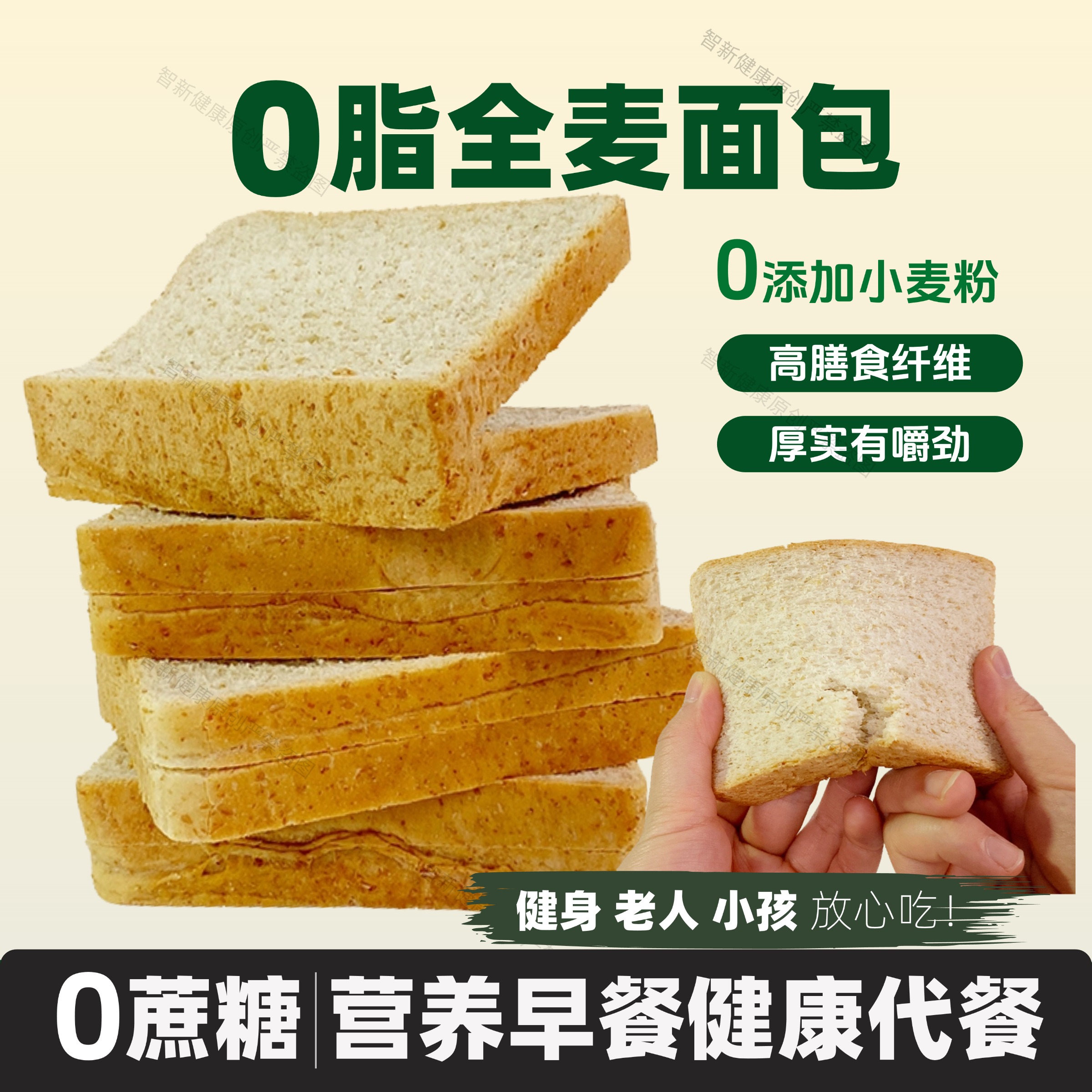 健身代餐0脂全麦面包营养早餐