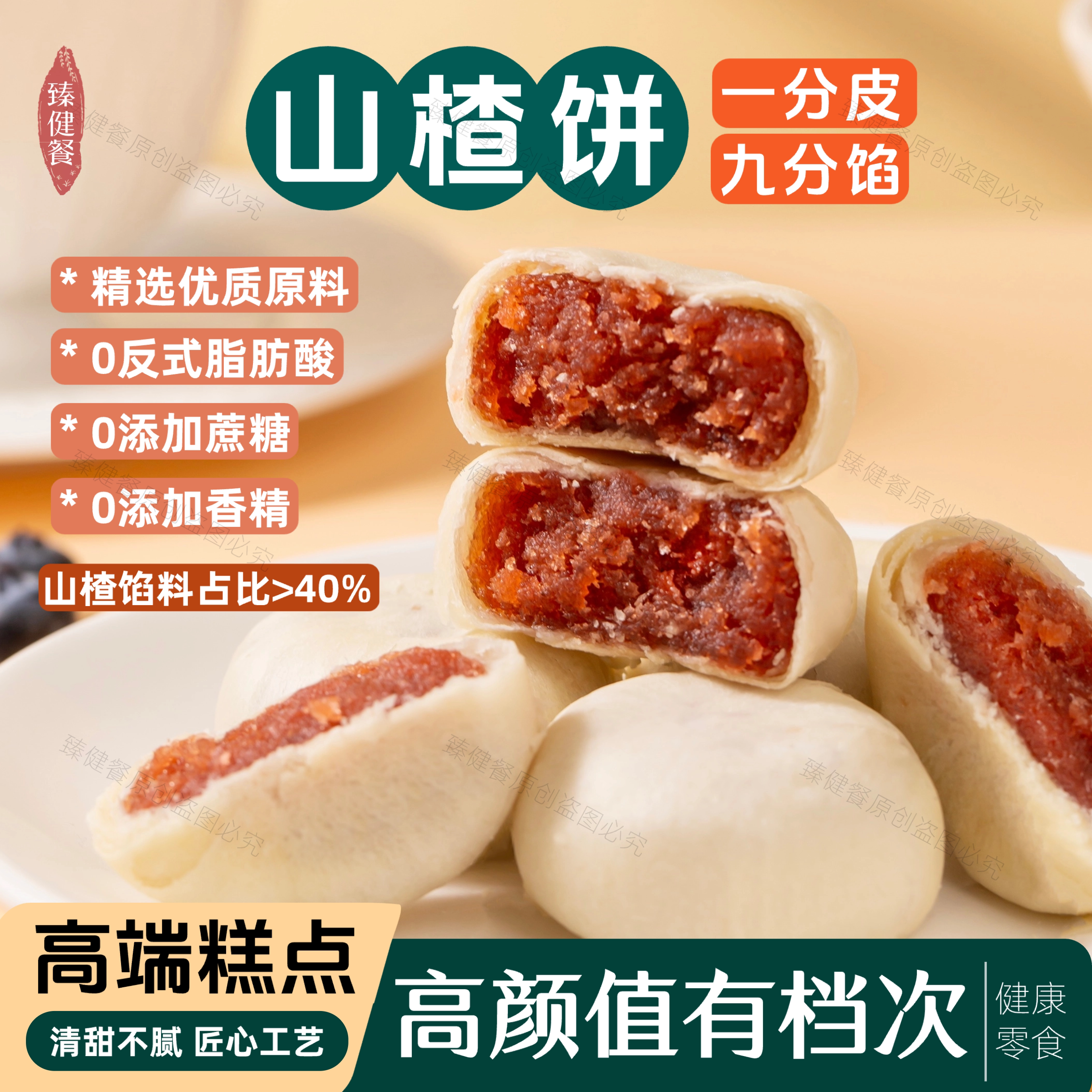 山楂饼传统糕点心休闲零食
