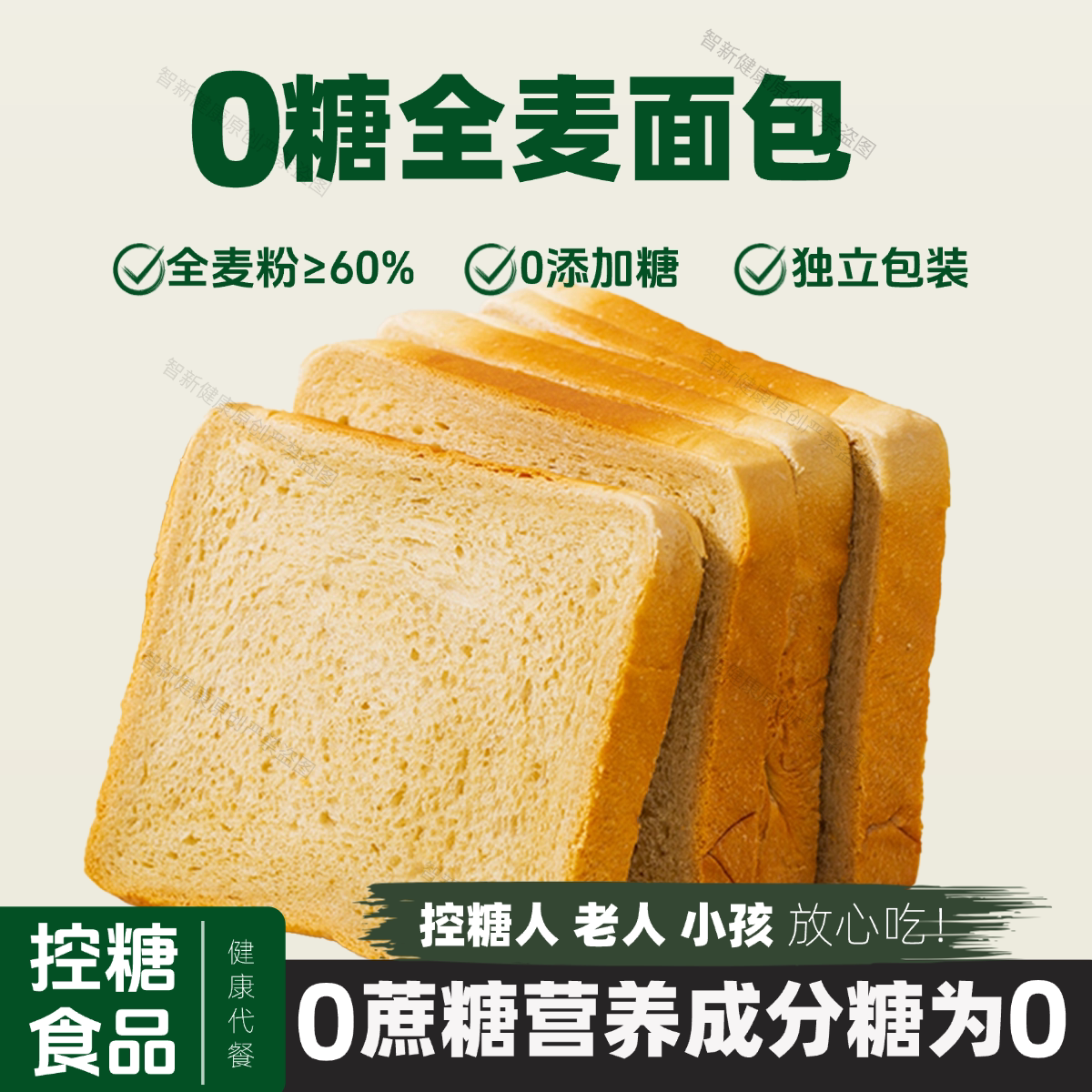 无糖全麦吐司面包健康控糖图片