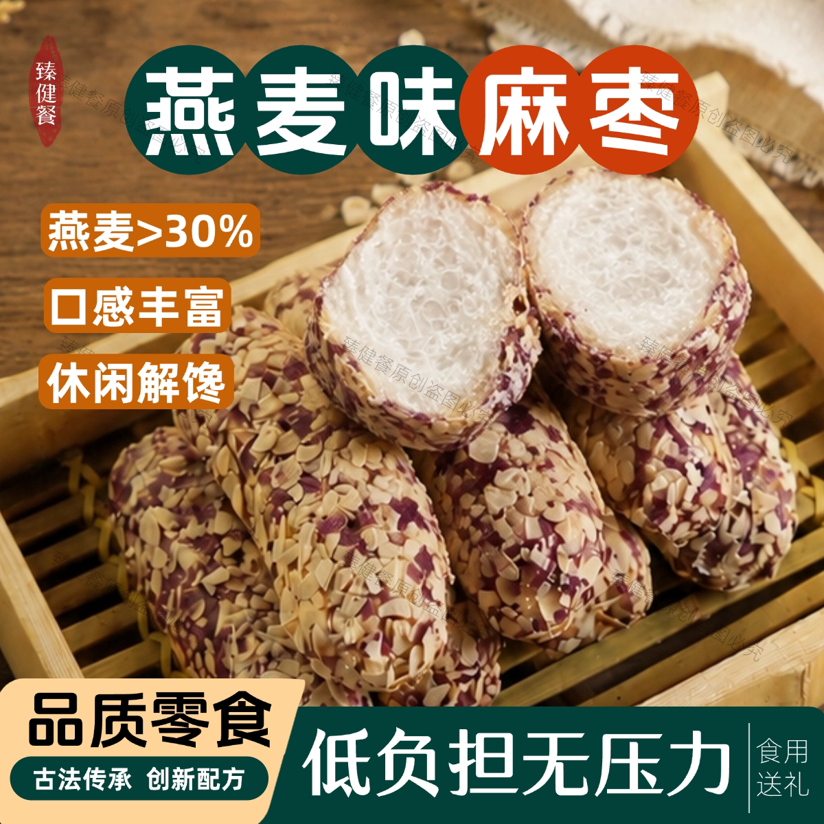 福建手作燕麦麻枣椰蓉麻枣