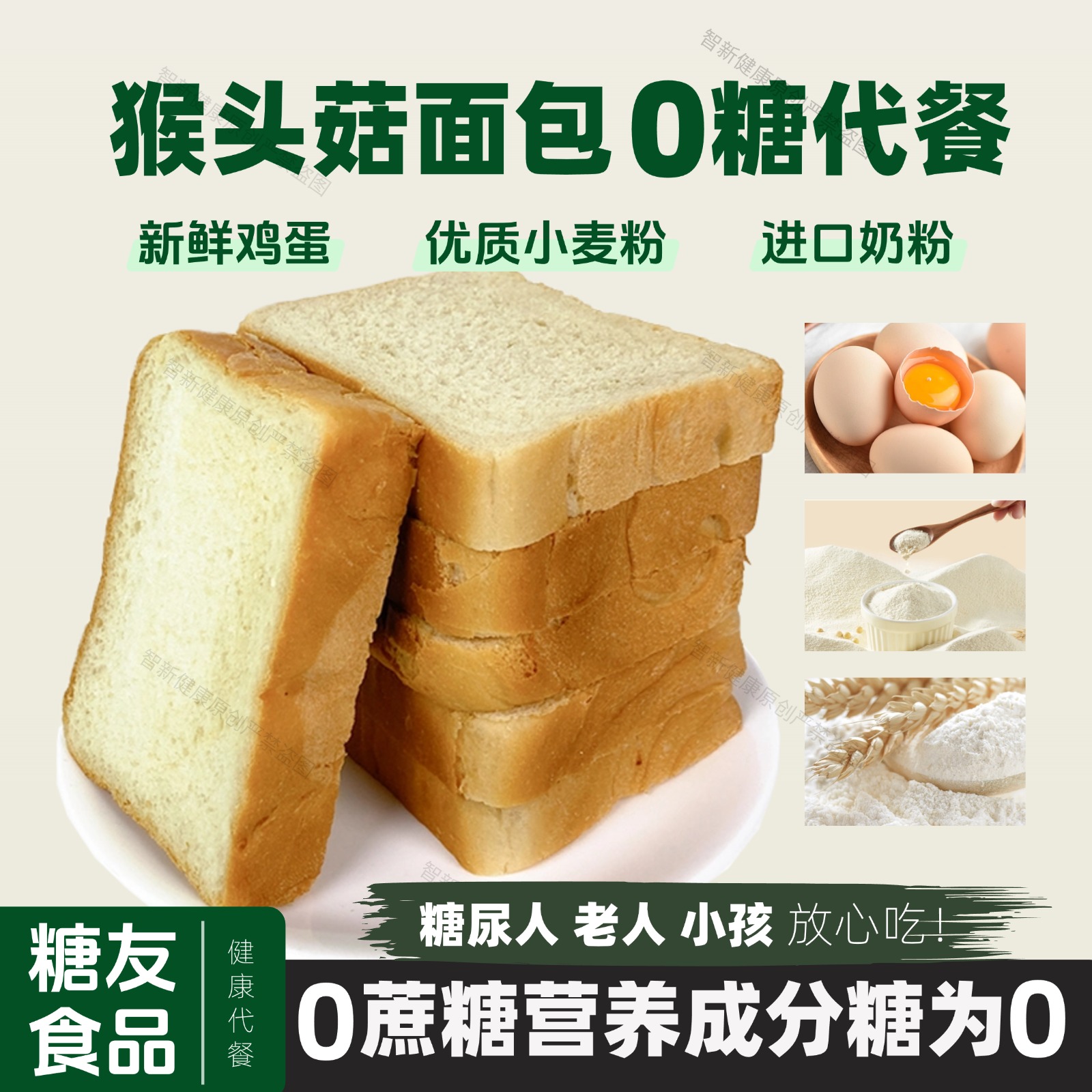 无糖猴头菇面包控糖营养代餐