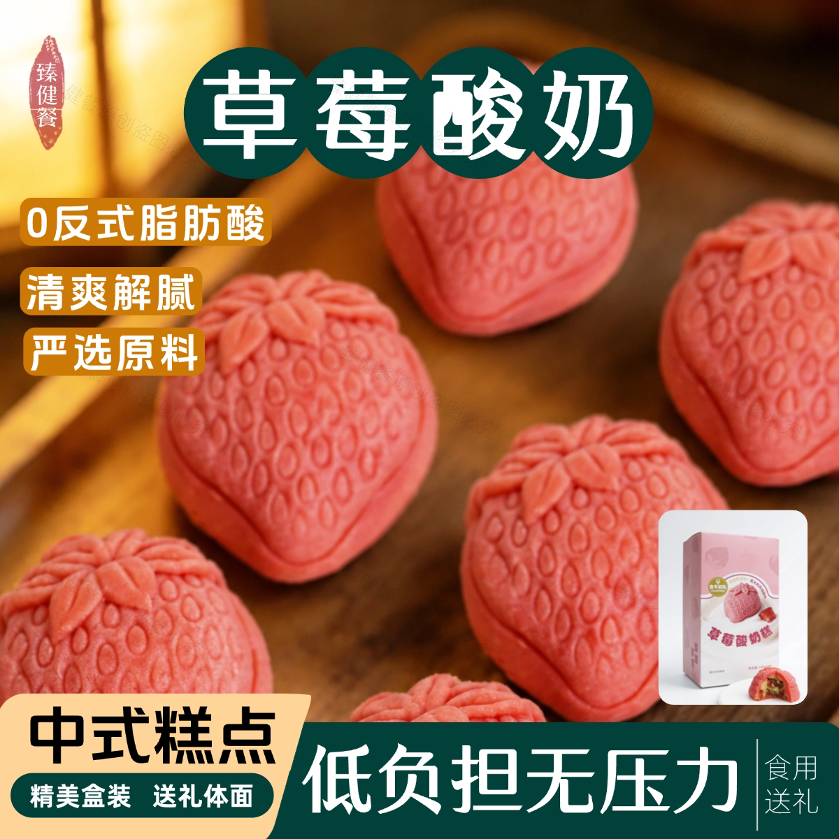 草莓酸奶糕即食礼盒装送礼下午茶