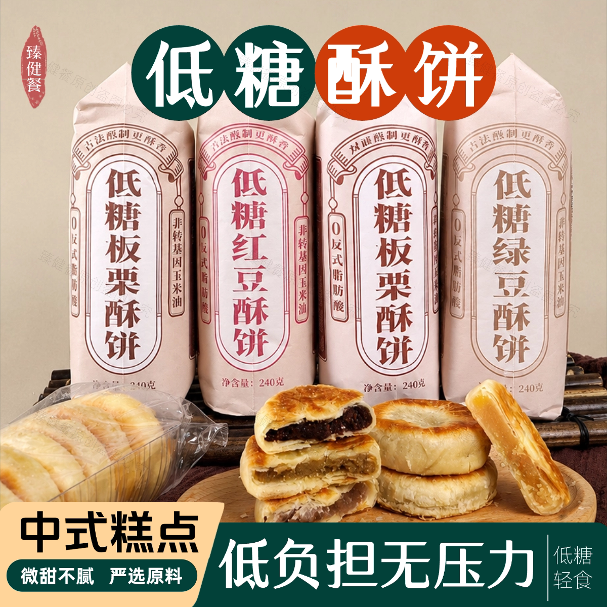 低糖绿豆板栗红豆绿豆酥饼糕点