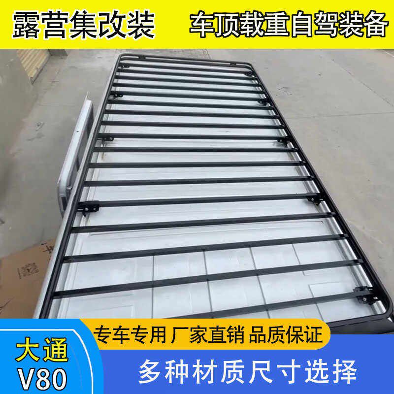 大通V80超低车顶行李架房车改装D行李框货架侧爬梯天幕打孔安装