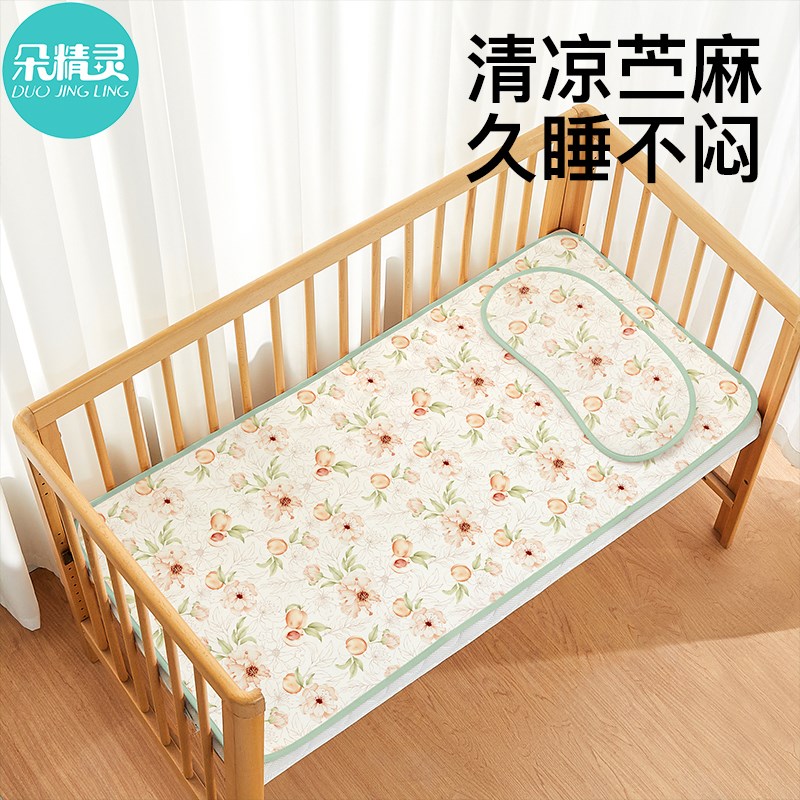 婴儿苎麻凉席a类夏季宝宝可用婴儿床儿童幼儿园午睡席Z子透气凉垫
