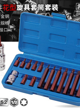 花型旋具套筒 内六花旋具头t20套筒t25tF30t40t55批头工具花键套