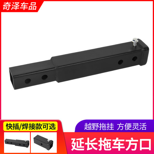 拖车钩方口加长h口牵引钩快插底坐延长器拖车臂改装后杠拖车杠接