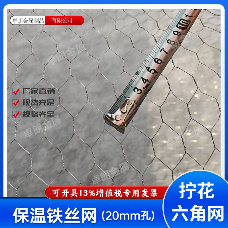 六角铁丝网304不锈钢网稀土保温抹面钢H丝网20孔镀锌六角网铁丝网
