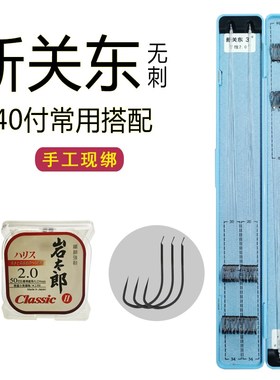 新关东4b0付搭配好正钓草鱼成品子线双钩罗非台钓大小炮鲢鳙鱼钩