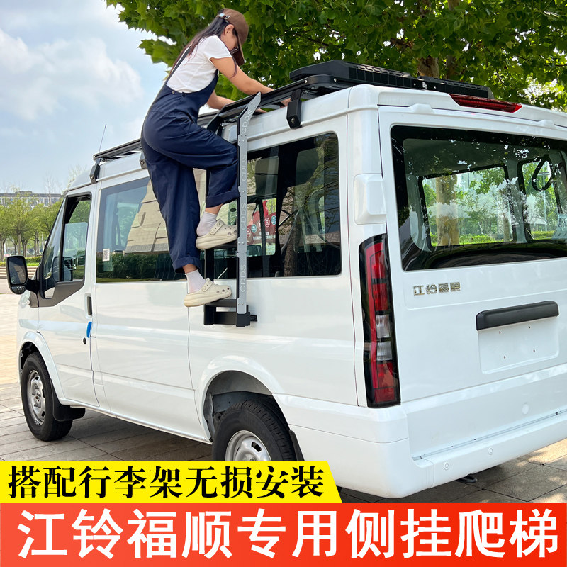 江铃福顺侧爬梯侧挂梯子r改装车顶架行李框外观上梯子床车改装配