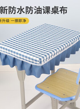 小学生桌布d课桌套罩4060加厚专用书桌桌布罩儿童防水防油课桌