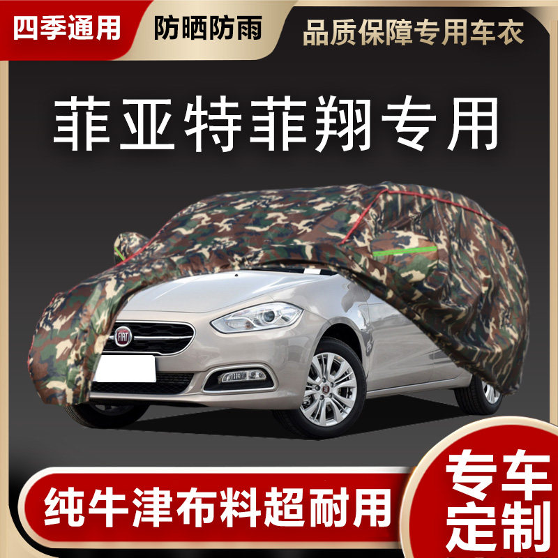 菲翔专用b防晒车罩加厚牛津布车衣汽车防尘遮阳罩带反光条车衣