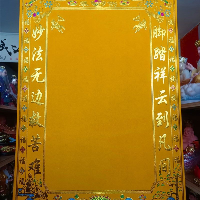 烫金厚绒布堂单红黄堂单v三尺三堂单上房堂单厚绒布金花通天,特色手工艺,年画,淘宝优惠券,粉丝福利购,淘宝优惠卷