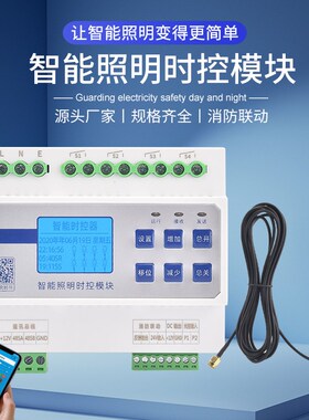 4/6/8/10/12路16Au智能照明控制模块景观路灯时控光控经纬度4G无