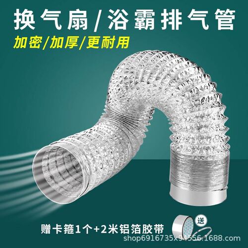 油烟机卫生间排气扇管道铝箔管锡箔纸H管带钢丝伸缩软管排风排油