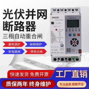 智能重合闸光伏自动重合开关断路器E专用失压脱扣来电合闸缺相保