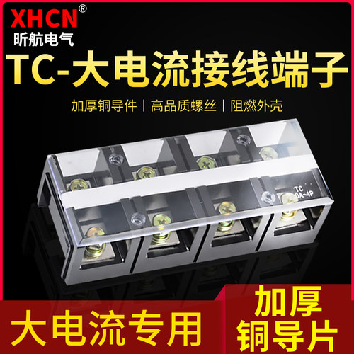 TC-603大电流接线端子接线柱端子排A接线排接线端子2P3P4P100A线