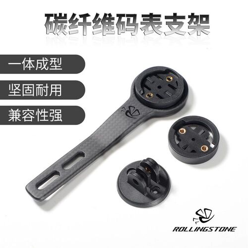 滚石公路一体把专用碳纤码表支r架GARMIN BRYTON 佳明 百瑞腾WAHO