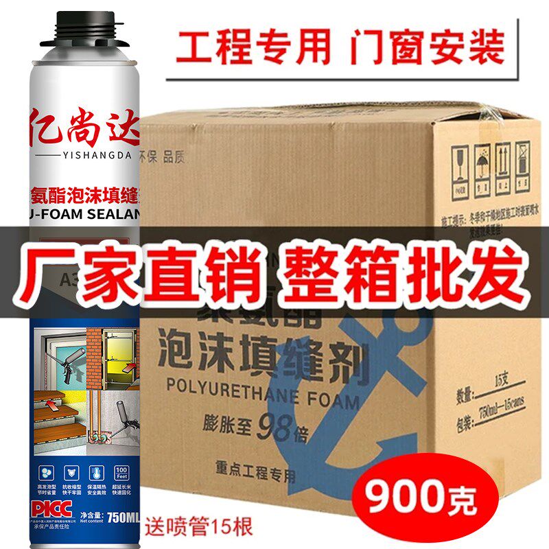 发泡胶填缝剂高密l度聚氨酯门窗墙体填充堵洞防水保温发泡剂泡沫