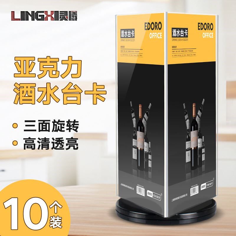 新款10个d亚克力三面旋转台卡桌面三角台牌立牌酒水牌展示架台立
