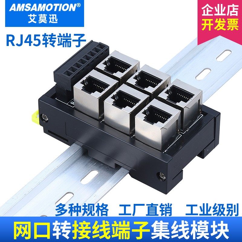 RJ45网口转端子台8pin接线端子水晶头RJ4M5插座转接板以太网集线