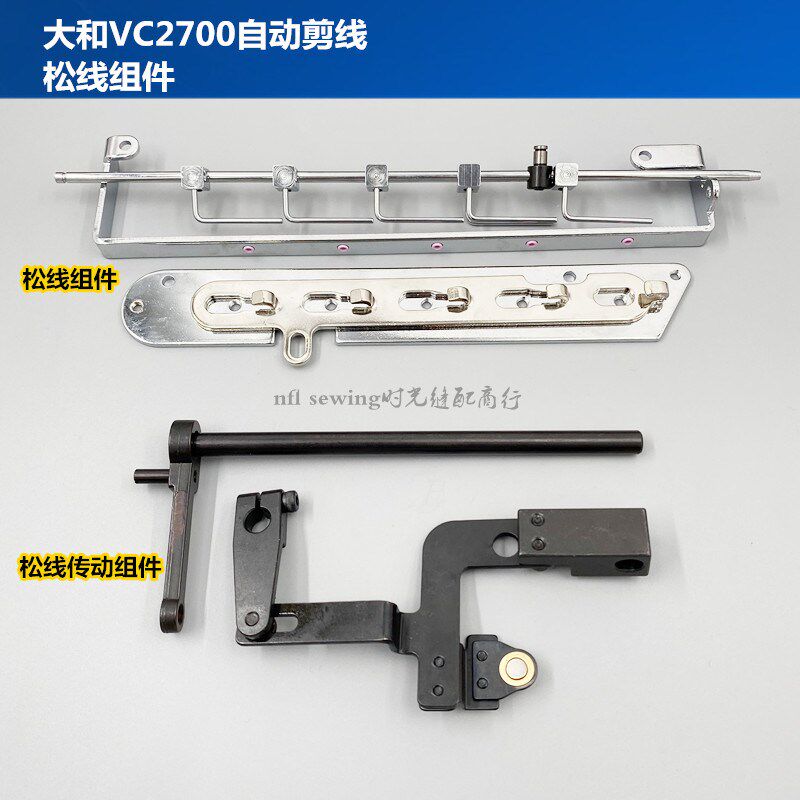 大和2700自动剪线绷缝机松线传动组件I 雅满桃电脑小方头冚车松线
