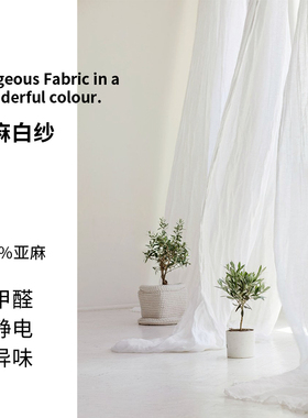 纯亚麻窗帘 本白色亚p麻纱亚麻纱帘 法式阳光房客厅落地无甲醛窗