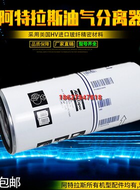阿特拉斯空压机GA/GX15/18/22P油气分离器1092J203406/1092203416