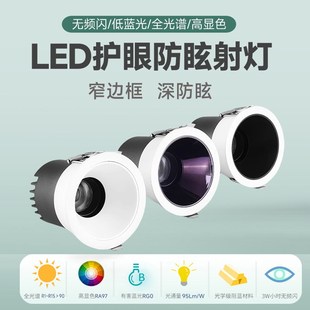 LED全光谱高显无频闪吊顶嵌t入式防眩目深罩杯筒灯2700K3500K射灯